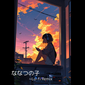 ななつの子 (Remix)