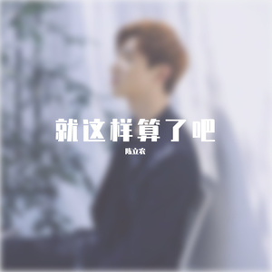 安河桥（翻自 宋冬野）