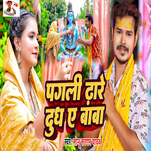 Pagali Dhare Dhudh Ye Baba
