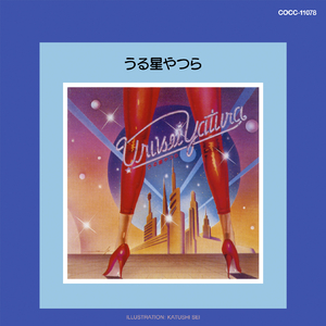 宇宙は大ヘンだ!