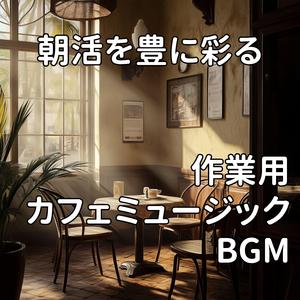 エスプレッソが目覚めを誘うひととき