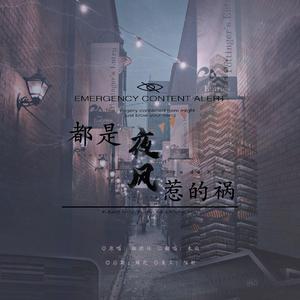 都是夜风惹的祸（翻自 鞠婧祎）