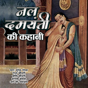 Nal Damyanti Ki Kahani