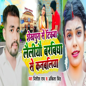 Sheikhpura Se Tikaba Leliyo Barbigha Se Kanbaliya