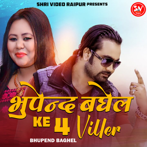 Bhupend Baghel Ke 4 Viller