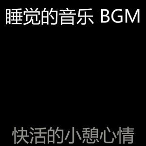 一尘不染睡眠印象数