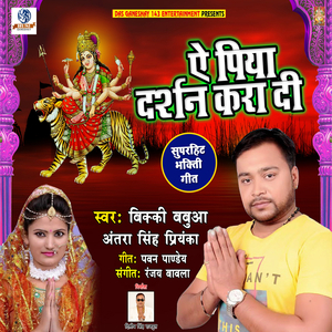 Ye Piya Darshan Kara Di