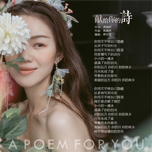 献给你的诗