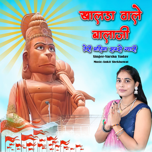 Khalde Wale Balaji Teri Mahima Sabse Nayari