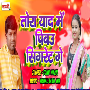 Tora Yaad Me Pibau Cigret Ge