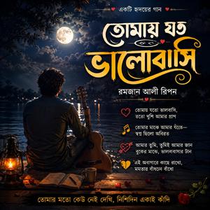 তুমিই আমার জান