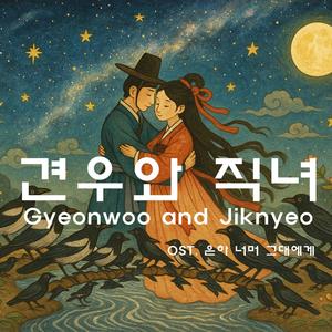 은하 너머 그대에게