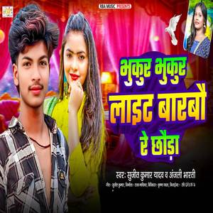 Bhukur Bhukur Laight barbau Re Chhauda