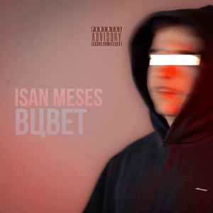 Вцвет