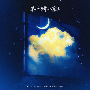 第一百零一首诗