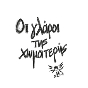 Νύχτα (Instrumental)