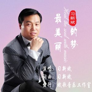 最美丽的梦 伴奏