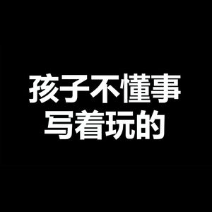 再见。