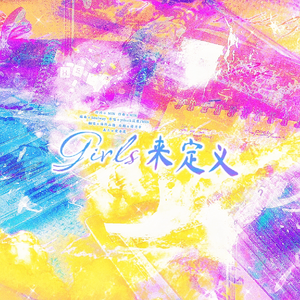 Girls 来定义