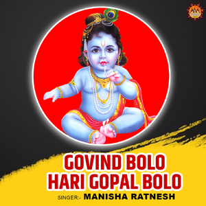 Govind Bolo Hari Gopal Bolo
