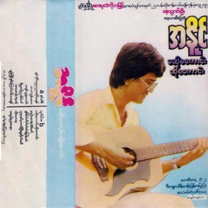 Hnin Si Ni