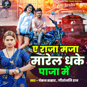 A Raja Maja Marela Dhake Paja