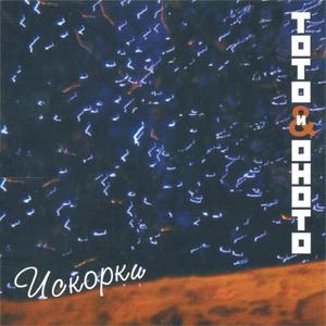 Ne Kak 4elovek [Not Like Human] (Bonus Track)