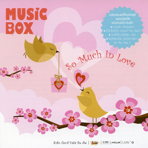 เก็บไว้ในหัวใจ