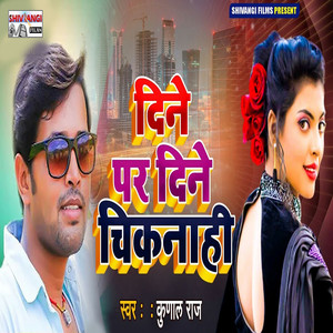 Dine Par Din Chiknahi