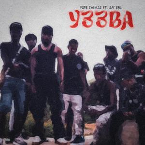 Y33BA (feat. Jay Erl)