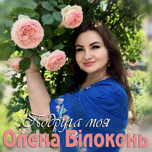 Подруга моя