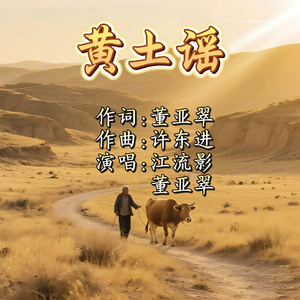 黄土谣(伴奏)
