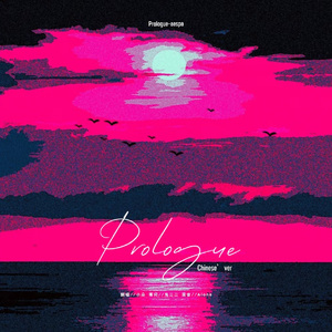 Prologue中文版