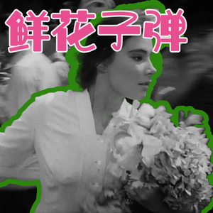 思念其实没有那么歇斯底里