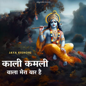 Kali Kamli Wala Mera Yaar
