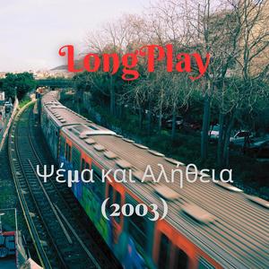 Ότι μου έμεινε