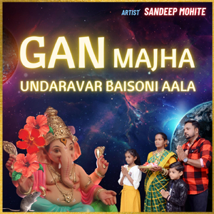 Gan Majha Undaravar Baisoni Aala