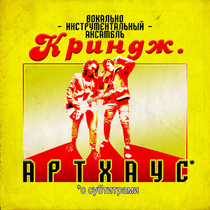 эксгибиционист