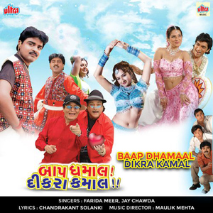 He Bhader Tara Chadhata Pani