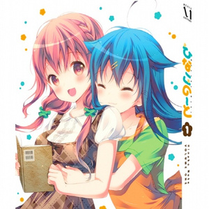 あ・え・い・う・え・お・あお!! (夏川くいな ソロver.)