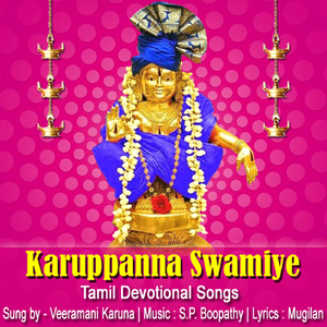 Karuppanna Swamiye