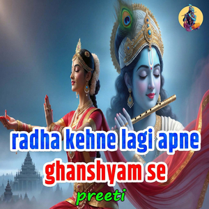 Radha Kehne Lagi Apne Ghanshyam Se