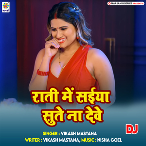 Rati Me Saiya Sute Na Deve DJ
