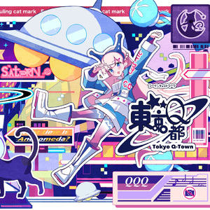 アンドロメダは今何時？ (Disco Mix)