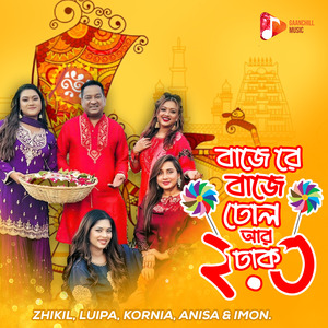 Baje Re Baje Dhol 2.0