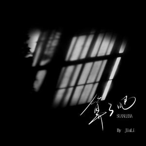 算了吧（女生版）