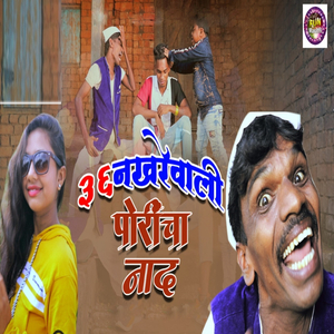 36 Nakhrewali Porincha Naad