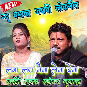 Laga Lay Naina Lena Dena