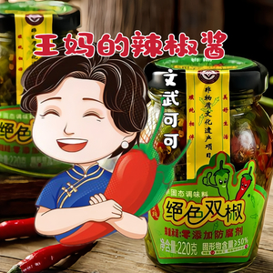 王妈的辣椒酱