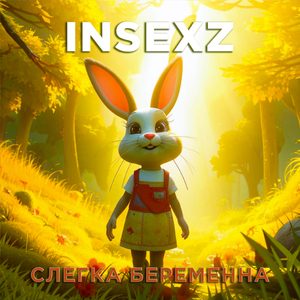 Слегка беременна